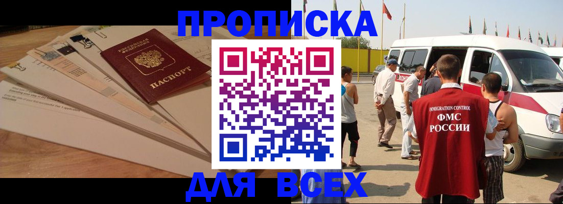 прописка ребенка в Ишиме