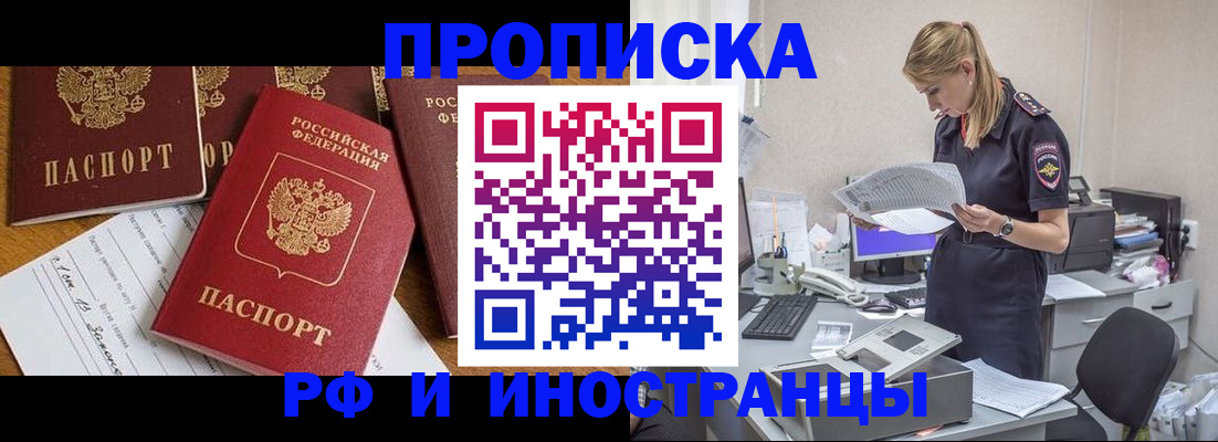 прописка в Ишиме