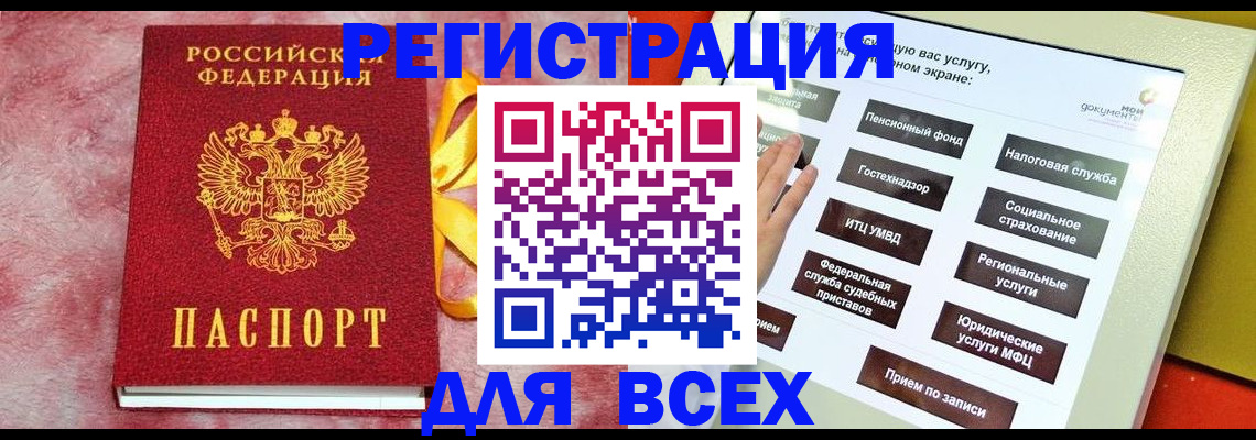 регистрация в Ишиме