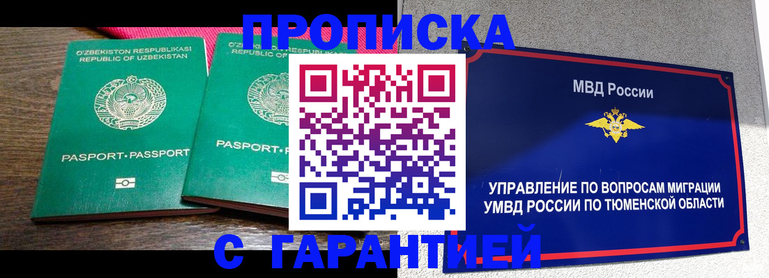 прописка ребенка в Ишиме