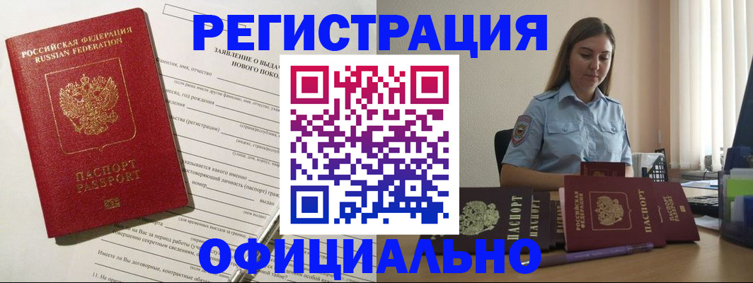 временная регистрация в Ишиме